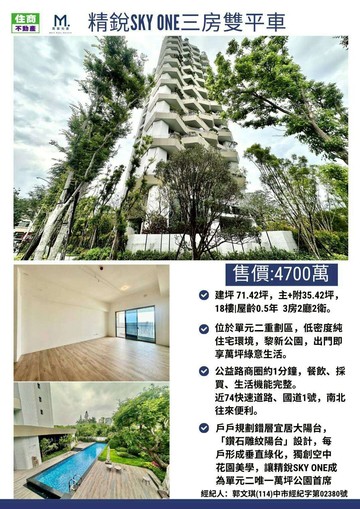 精銳SkyOne三房雙平車｜台中市南屯區龍富路五段