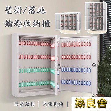 附發票 【宅配免運】鑰匙管理櫃 壁掛式鑰匙箱 鑰匙收納箱 鑰匙保管箱 鑰匙收納櫃 鑰匙櫃 鑰匙箱 密碼箱 鑰匙存放櫃ZZ0708