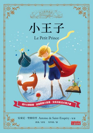 【電子書】小王子