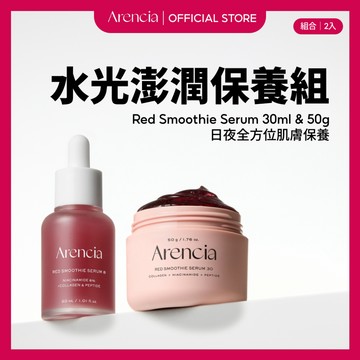 [Arencia] 紅思慕雪精華 8 30ml + 紅思慕雪精華 30 50g