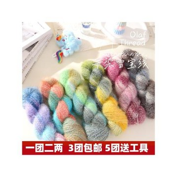 手染羊毛線雪寶段染線手工編織diy毛線長毛馬海毛帽子圍巾線中粗