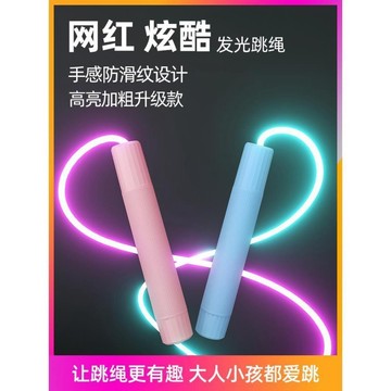 台灣出貨發光跳繩兒童小學生幼兒園初學者小孩子寶寶熒光夜光跳繩成人