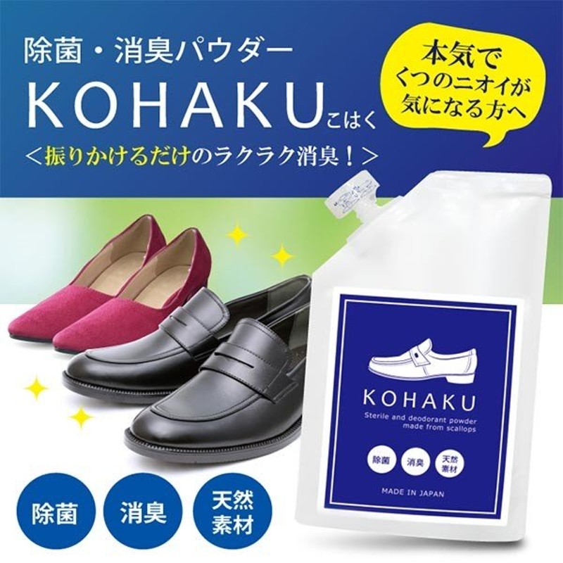 SL-02 除菌＆消臭パウダー KOHAKU 70g 足のにおい対策 足の臭い 粉 消臭 除菌 足のにおい 足臭い対策グッズ 足 匂い 靴 靴用消臭剤  口コミ 通販 LINEポイント最大0.5%GET | LINEショッピング