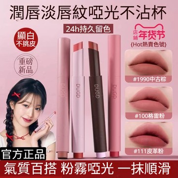 🚀台灣發貨🔥DUGD粉霧口紅筆 歐若風霧面固體脣蜜 不易沾杯 裸色百搭 啞光時髦 春夏新款 高級氣質 百搭口紅 防水防汗