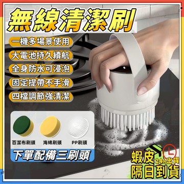一機多用💦贈刷頭💦電動清潔刷 手持電動清潔刷 多功能電動清潔刷 多功能無線電動清潔刷 無線清潔刷 IPX5防水 多功能