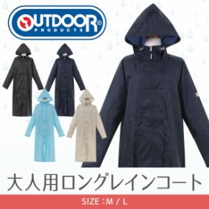 Outdoor アウトドア 大人用 ロング レインコート 合羽 レイングッズ 大人 メンズ レディース M L 通販 Lineポイント最大1 0 Get Lineショッピング