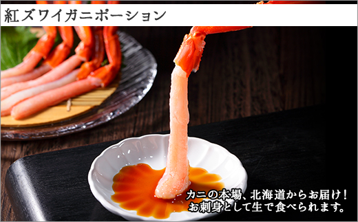 2028. 紅ズワイガニ ポーション 500g うに チリ産 冷凍 100g セット 紅ズワイ 紅ズワイ蟹 紅ずわいがに カニ かに 蟹 ウニ 雲丹 海鮮 海鮮丼 鍋 しゃぶしゃぶ 北海道 弟子屈町