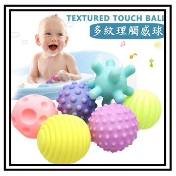 【現貨】寶寶手抓球 嬰兒玩具 軟膠手抓球 曼哈頓觸覺感知按摩球 認知球 嬰兒手抓球 啃咬玩具 捏捏球