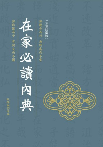 【電子書】在家必讀內典