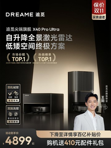 【台灣公司 可開發票】【超薄嵌入式】追覓X40系列掃地機器人掃拖一體全自動上下水家用