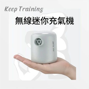 【Keeptraining】隨身打氣機 無線充氣泵 壓縮袋通用 便攜式充氣泵 mini充氣機 抽氣泵 電動打氣筒