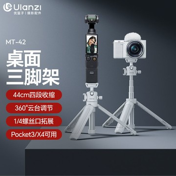 免運 附發票 快速出貨 MT-42三腳架云臺直播自拍桿相機手機桌面直播支架 特惠pyy0514