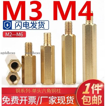 熱賣💯（M3 M4）單頭六角銅柱銅螺柱陰陽銅柱機箱主板螺絲柱單通六角隔離柱工廠直銷 國標黃銅 品質保證 規格全