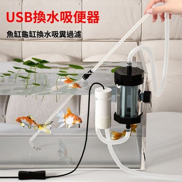 免運費🚀魚缸電動換水器 自動抽水泵 洗沙吸便器 水族箱魚糞清潔工具 5V低壓 自動換水吸便器 吸糞過濾器 抽水泵🔥GCW