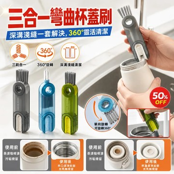 🔥台灣現貨🔥 三合一彎曲刷 杯蓋清潔刷 三合一 多功 清潔刷 刷子 保溫瓶蓋清潔刷 多功能杯蓋刷 細縫刷 杯蓋刷