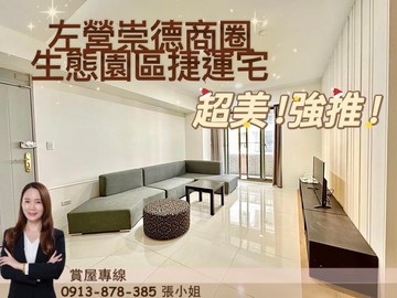 【獨家】左營巨蛋高鐵商圈.機能精華住宅區｜高雄市左營區華夏路