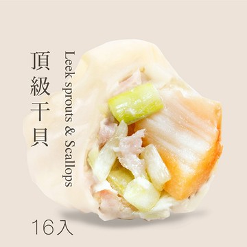【頂級干貝水餃-袋裝16入】🥟手工現包，接單現做✨Q彈肥美新鮮干貝✨口感一級棒，每一口都吃的到絲絲干貝鮮甜滋味