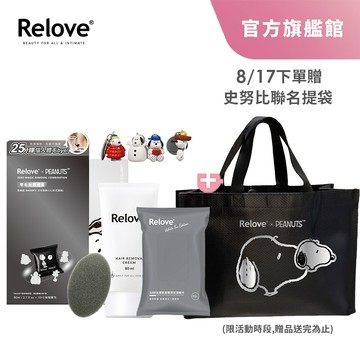Relove零毛髮美肌組（有含海綿）【官方旗艦店】