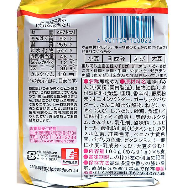 ★まとめ買い★　イトメン チャンポンメン ５食パック　×6個