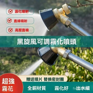 ❄️在臺12H丨農用全銅黑旋風氣渦流高壓噴頭可調節防風噴霧器打藥霧化可調節頭 1LJN