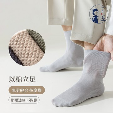 NicoFun 愛定做 2雙 按摩底網眼透氣中筒襪 手工無骨縫頭 羅紋襪 針織襪 中筒襪(男襪24.5-27cm)