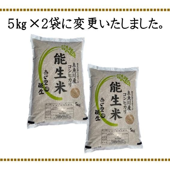 新米 令和5年産 米 お米 10kg 5kg×2 コシヒカリ 玄米 新潟  農家直送 糸魚川 能生米 送料無料