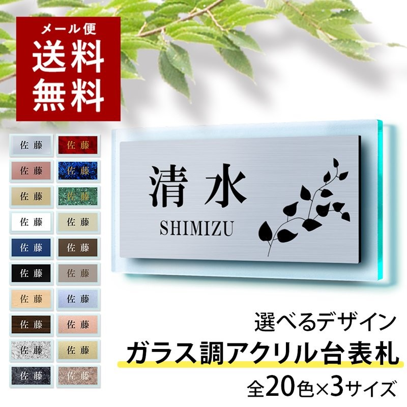 表札 ガラス風アクリル 台付 横長 両面テープ付属 貼るだけ プレート マンション 戸建 玄関 看板 おしゃれ シンプル 会社 二世帯 屋外 人気  門柱 通販 LINEポイント最大0.5%GET | LINEショッピング