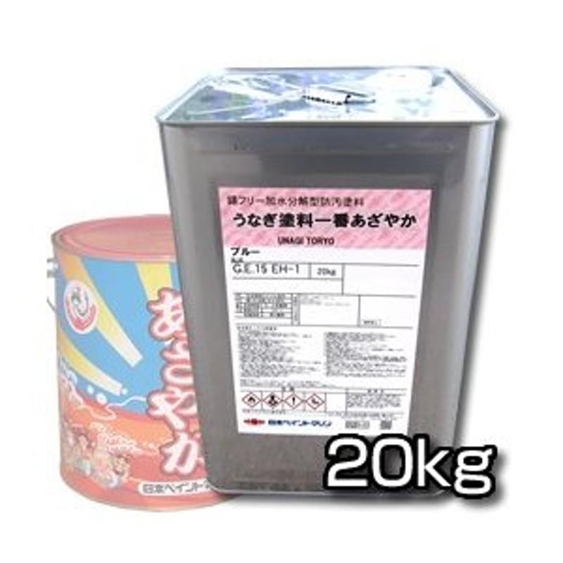 今なら塗り方ガイド無料進呈！】【業務用】高性能船底塗料 うなぎ塗料一番 あざやか ネオ 20kg アルミ艇や金属部分にもOK! 日本ペイントマリン社製  通販 LINEポイント最大1.0%GET | LINEショッピング