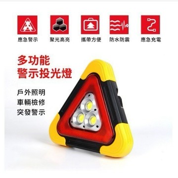 快速出貨🔥三角架警示燈LED 多功能汽車燈 應急工作燈 故障 三角燈 太陽能充電 超亮 強光 投光燈 應急