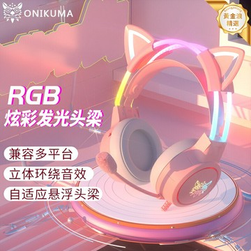 【炫彩貓耳】頭戴式耳機 電競耳機 遊戲耳機 電腦耳機 發光頭梁 主動降噪 7.1聲道 少女心電競必備