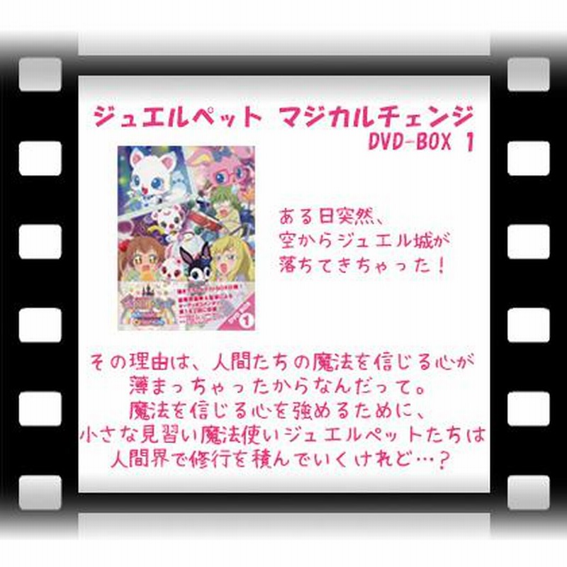 ジュエルペット マジカルチェンジ DVD-BOX 1 (DVD) | LINE