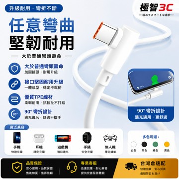 台灣現貨🔥120W彎頭充電線 PD快充線 L 型 Type-C 充電線 任意彎曲升級耐用接口 快充不擋手