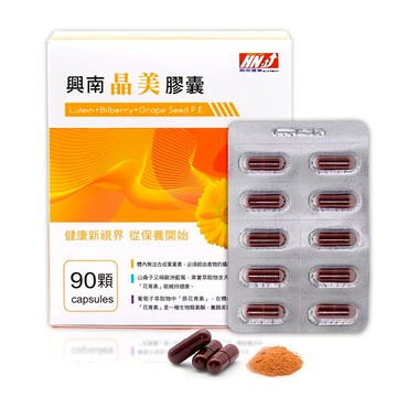 實體藥局✅ 興南 新晶美膠囊 90顆 葉黃素 金盞花萃取物 維生素b