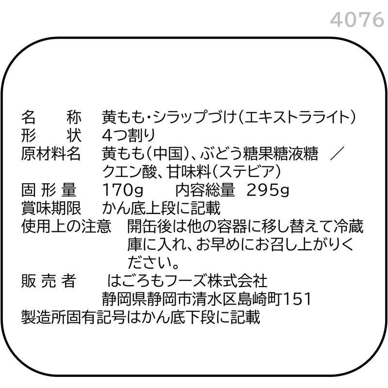 はごろも 甘みあっさり黄桃 295g×4個 (4078) 通販 LINEポイント最大0.5