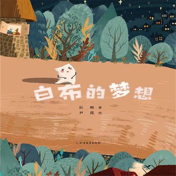 【有聲書】白布的梦想