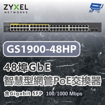 昌運監視器 ZYXEL 合勤 GS1900-48HP v2 48埠GbE智慧型網管PoE交換器 100/1000 Mbps
