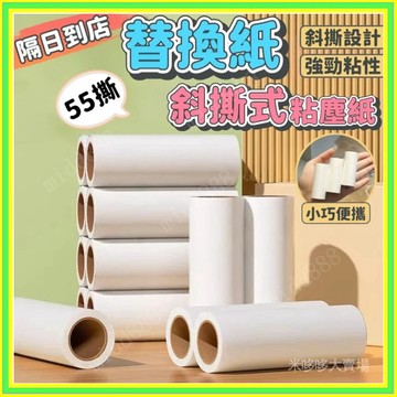 🔥現貨+隔日到店🔥除塵紙 黏毛紙 捲筒黏紙 黏毛補充包 隨手黏 黏灰塵 黏地闆 可撕式黏毛器 黏塵紙 寵物黏毛 1015