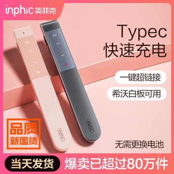 英菲克PL1激光ppt充電翻頁筆教師用多功能電子投影儀講課幻燈片切換翻閱紅外線遙控器多媒體電腦希沃演講控制