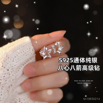 🔥限時下殺🔥S925純銀超閃鋯石星星耳釘高級氣質五角星耳飾小衆新款不掉色耳夾