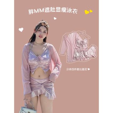 【粉色星辰】網紅風性感大碼顯身材比基尼顯瘦四件套度假罩衫泳衣