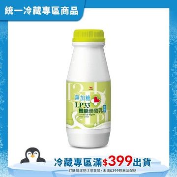 【統一】LP33無加糖機能優酪乳PE 200ml(冷藏專區需滿$399才能出貨)
