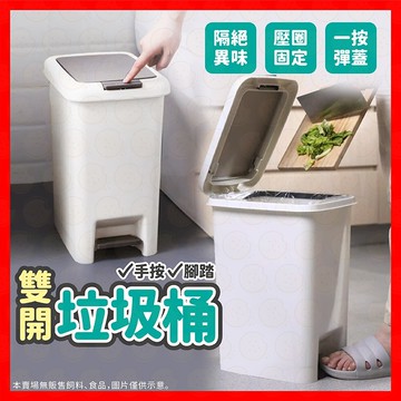 垃圾桶 彈蓋垃圾桶 帶蓋垃圾桶 掀蓋垃圾桶 雙開式垃圾桶 腳踏垃圾桶 大容量 回收桶 按壓式垃圾桶