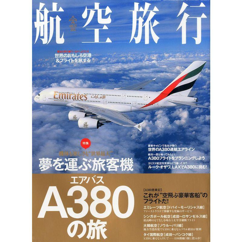 航空旅行 2015年3月号