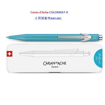瑞士卡達 CARAN D’ACHE 849 COLORMAT-X 2023 金屬色原子筆土耳其藍色849.681