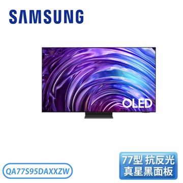 【含桌放安裝】［SAMSUNG 三星］77型 OLED AI S95D 智慧顯示器 QA77S95DAXXZW