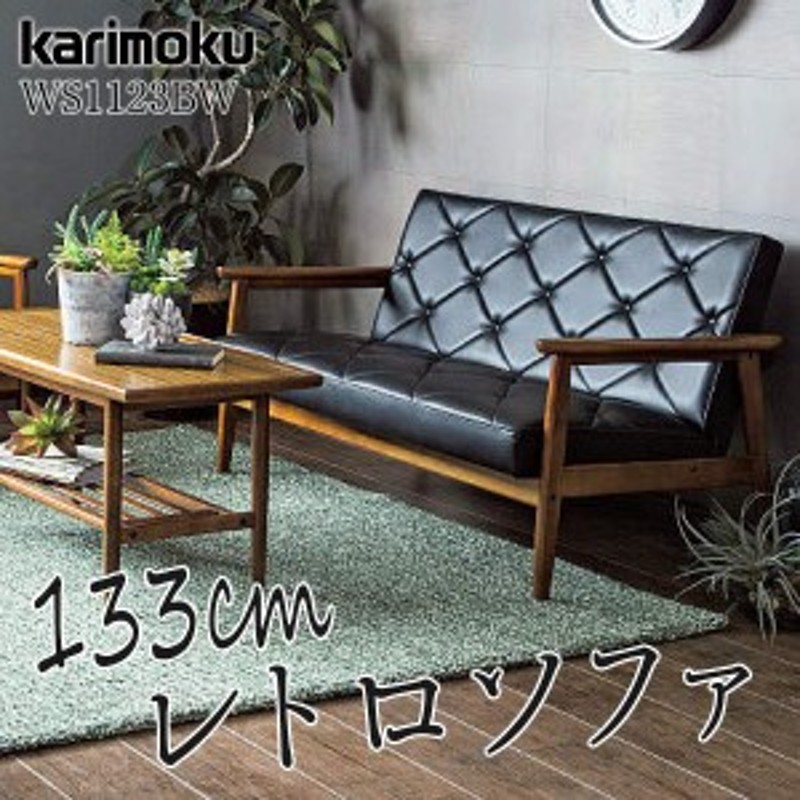 i□ カリモク 家具 二人 一人 セット karimoku ソファ 肘あり - ソファ