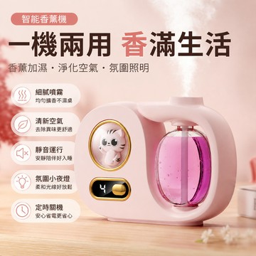 智能香薰機🐏薰香機 可愛卡通香薰機 智能數顯香薰機 芳香噴霧機 定時噴香機 自動噴香機 擴香機 香薰精油 室內擴香機