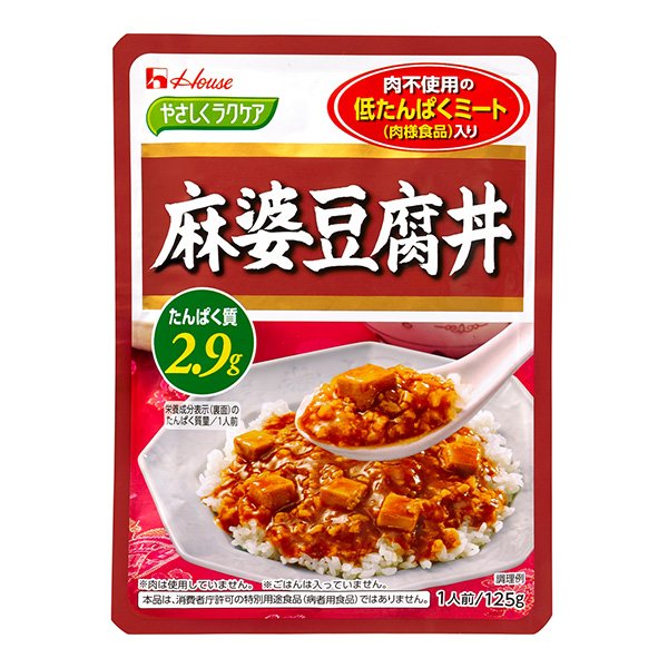 低たんぱく 腎臓病食 低たんぱくおかず ハウス食品 やさしくラクケア 麻婆豆腐丼（低たんぱくミート＜ミンチ＞入り）125g 通販  LINEポイント最大0.5%GET | LINEショッピング