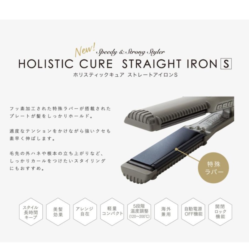 ストレートアイロン ホリスティック キュア クレイツ HOLISTIC CURE