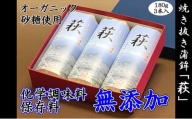 [№5226-0834]国産鮮魚100％ 化学調味料・保存料無添加かまぼこ 焼き抜き蒲鉾「萩」180g 3本